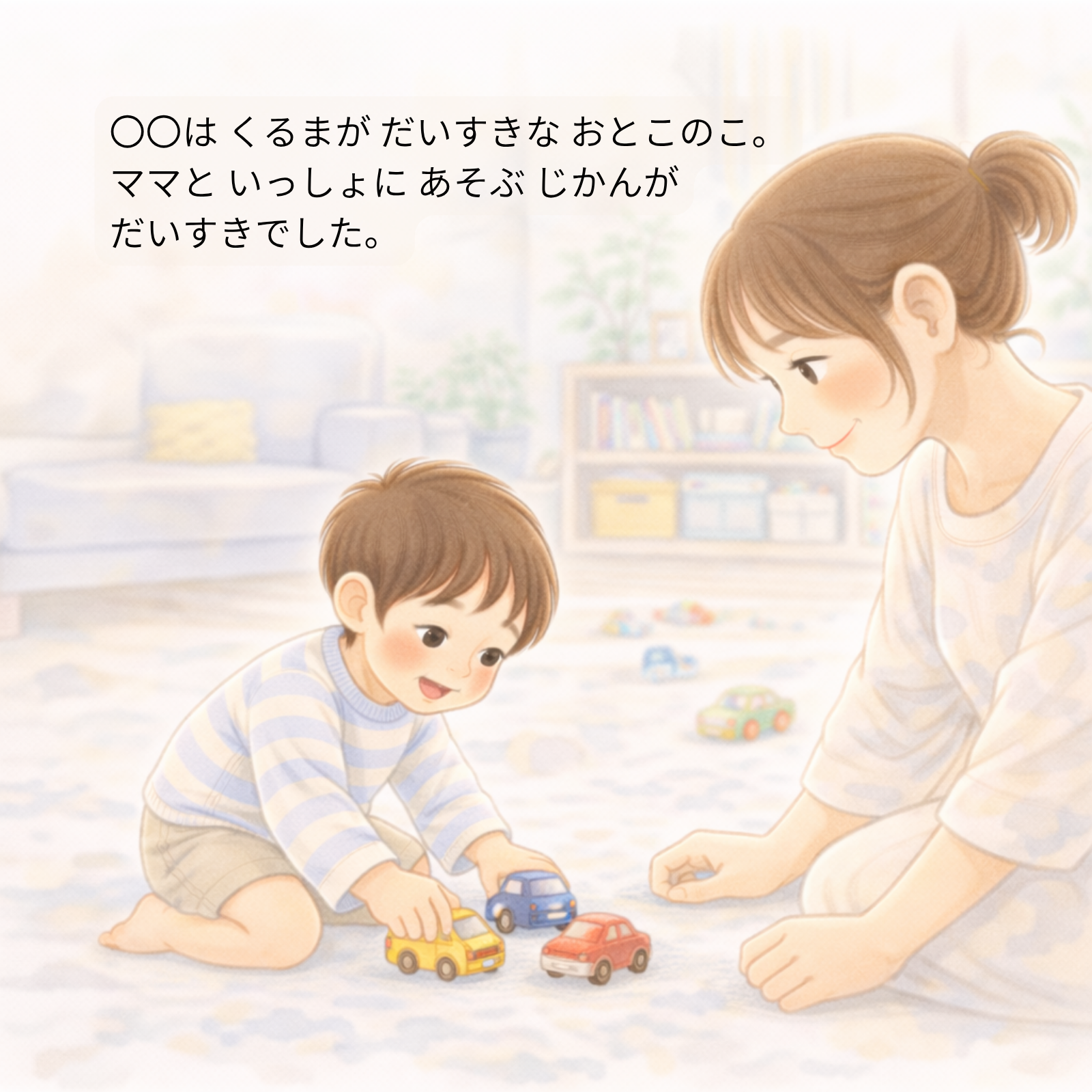 P01：くるまであそぶ場面